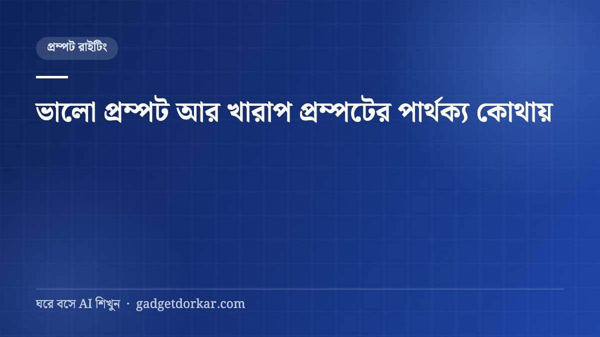 প্রম্পট রাইটিং
